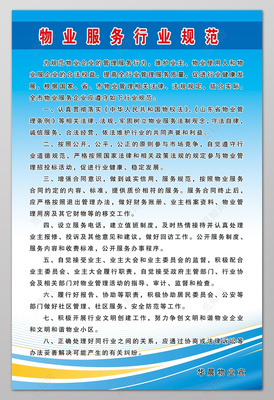 物业服务行业规范管理制度牌 企业管理服务指南