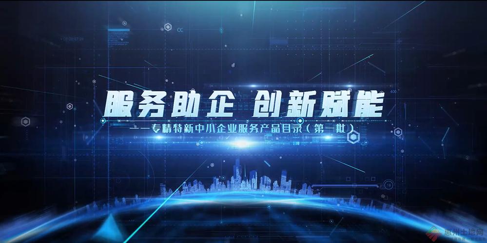速看!专精特新中小企业服务产品目录